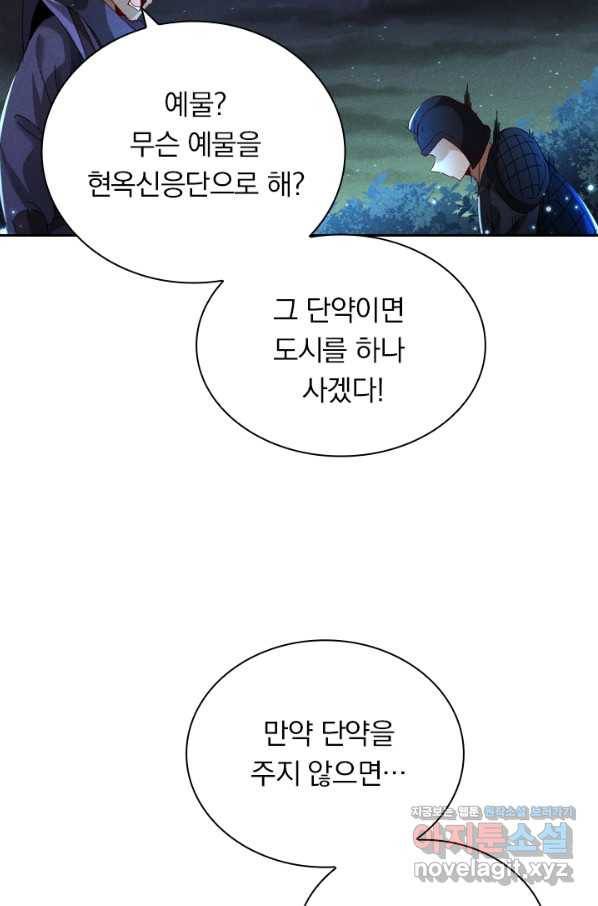 만계선종 504화 5
