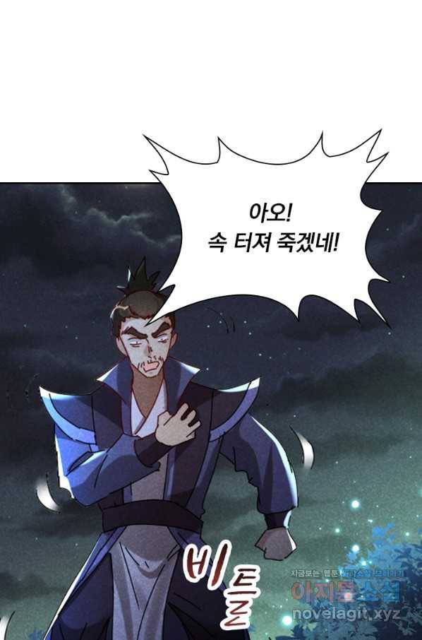 만계선종 504화 7