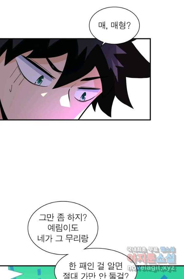 링 오브 가디언 177화 24