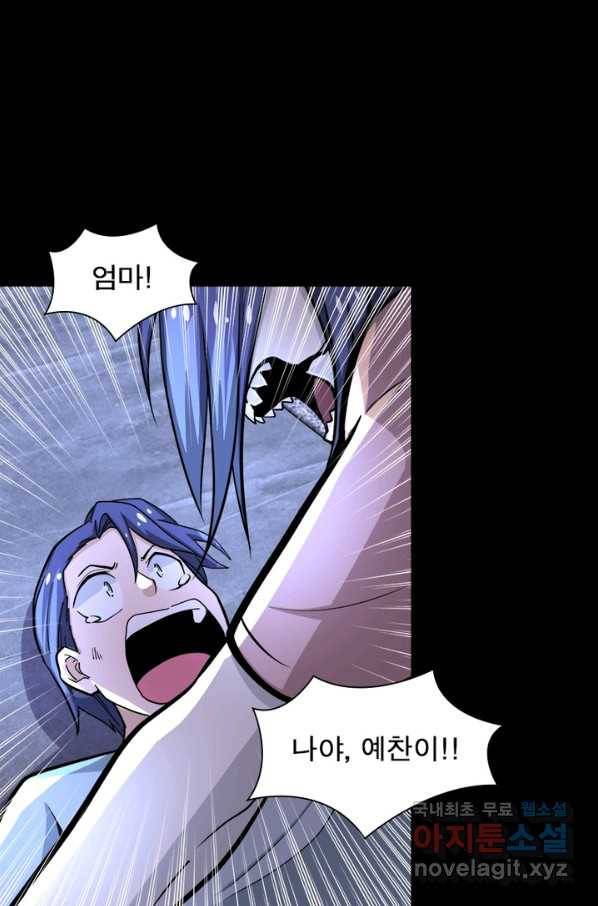 링 오브 가디언 177화 49