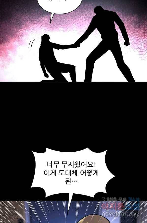 링 오브 가디언 177화 59