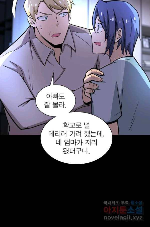 링 오브 가디언 177화 61