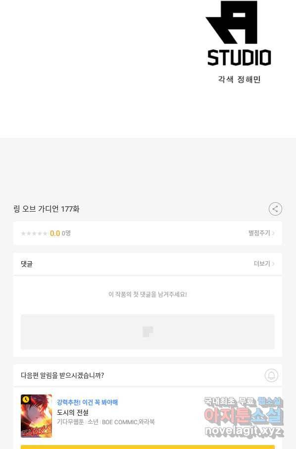 링 오브 가디언 177화 71