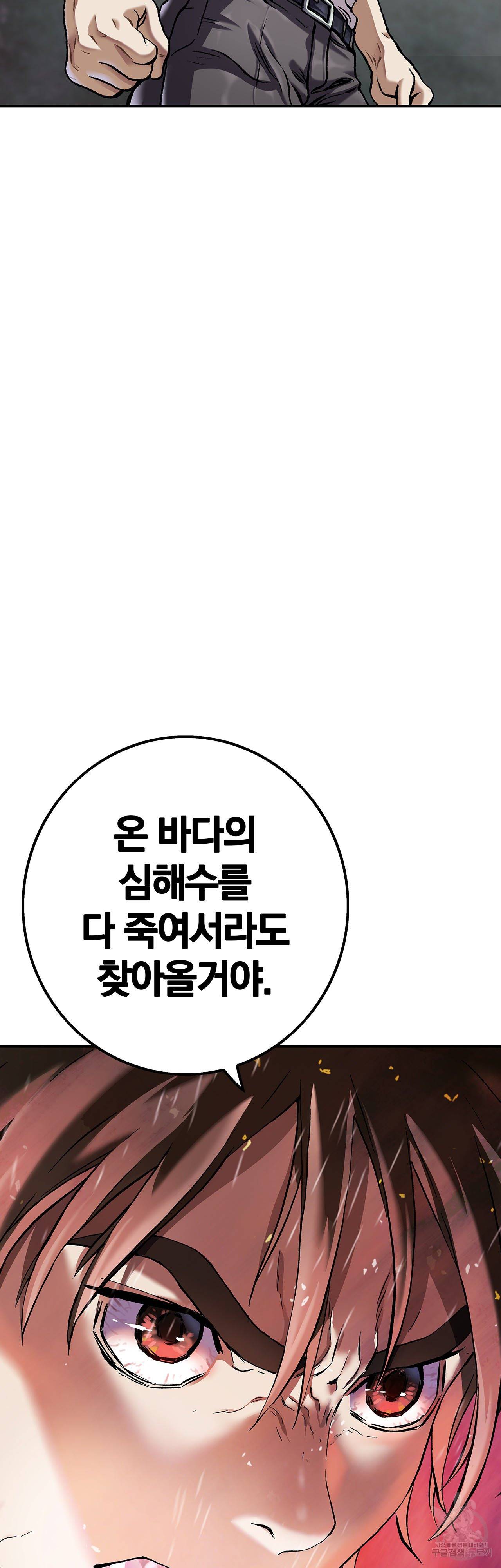 심해수 80화 68