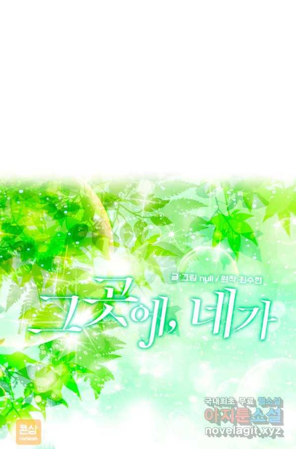 그곳에, 네가 74화 1