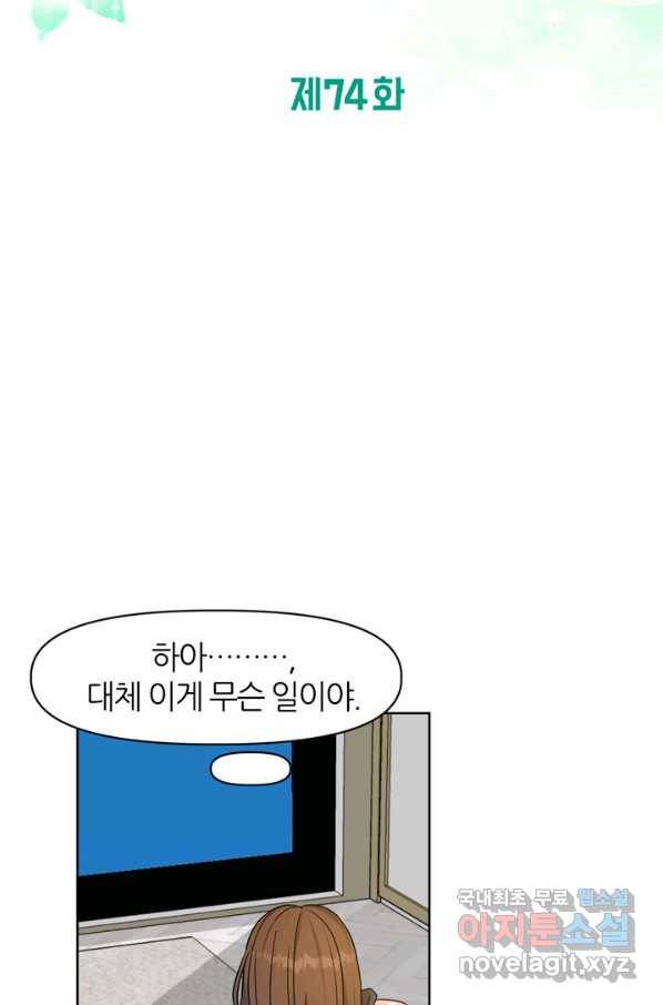 그곳에, 네가 74화 2