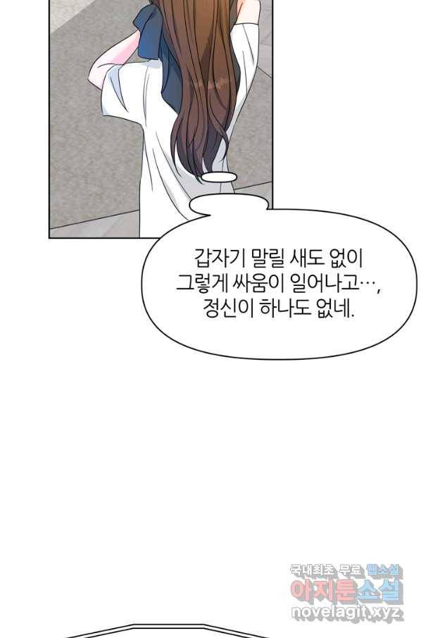 그곳에, 네가 74화 3