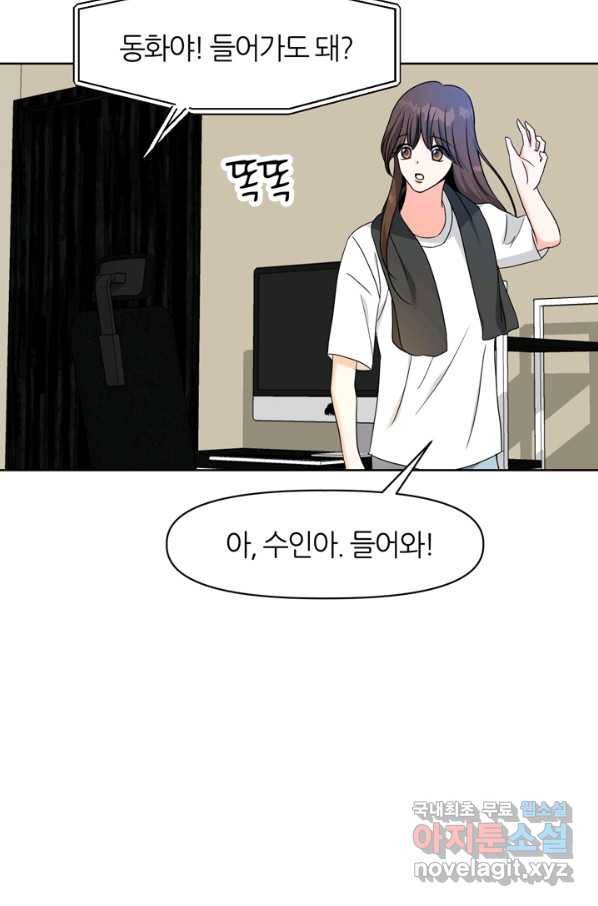 그곳에, 네가 74화 4