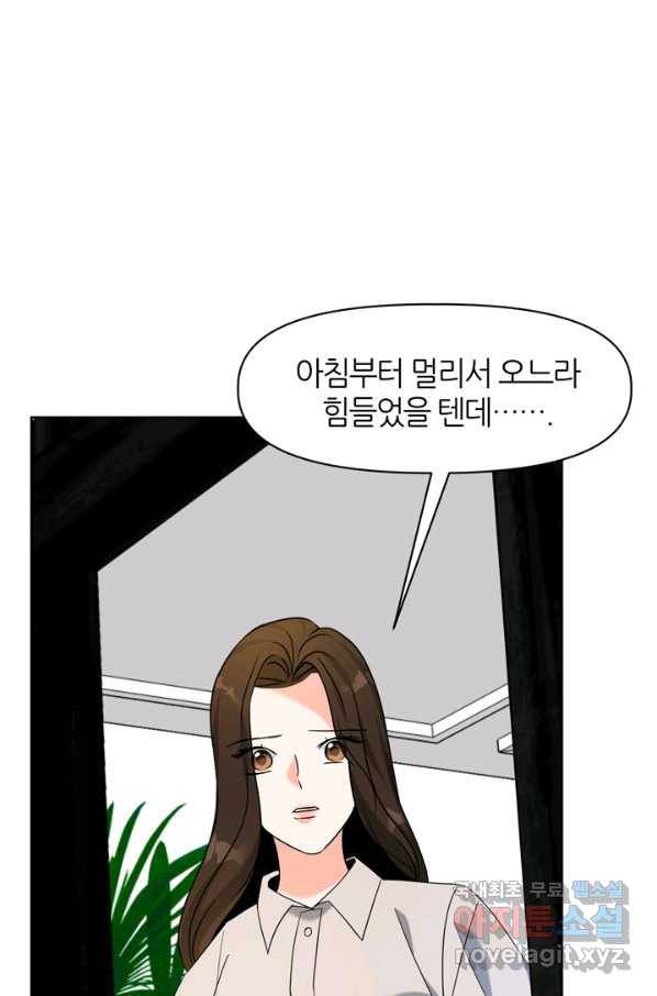 그곳에, 네가 74화 5