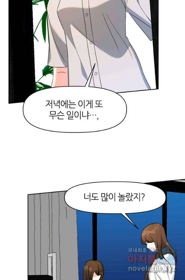 그곳에, 네가 74화 6