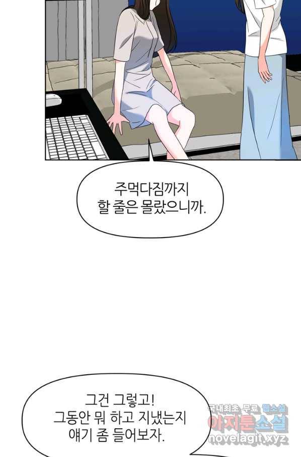 그곳에, 네가 74화 7