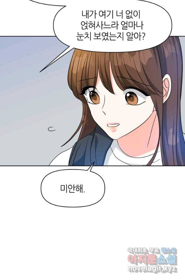 그곳에, 네가 74화 8