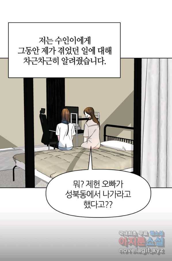 그곳에, 네가 74화 9