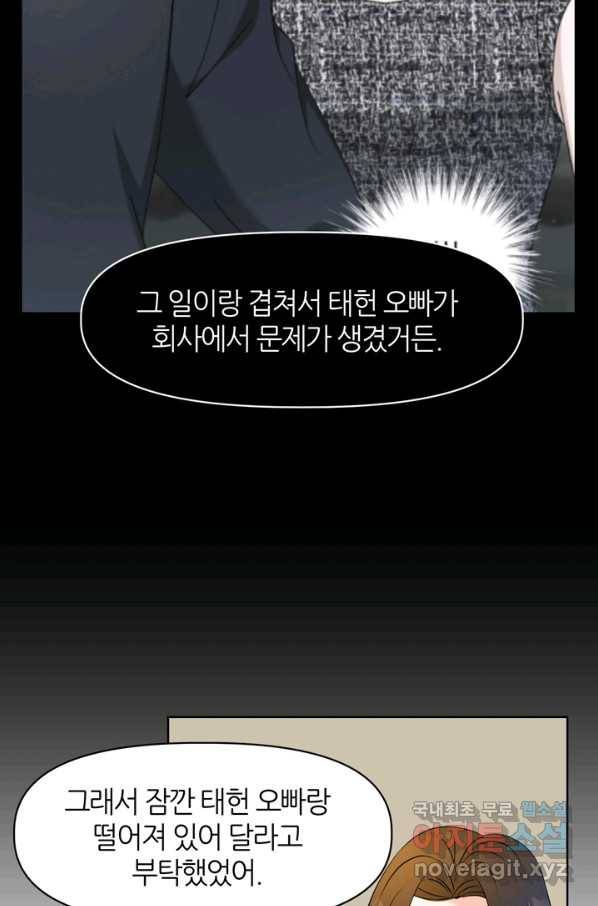 그곳에, 네가 74화 11