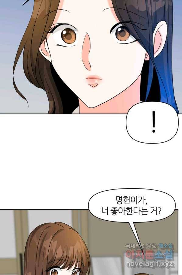 그곳에, 네가 74화 13
