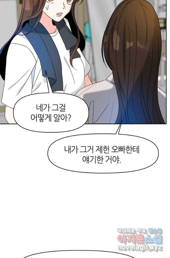 그곳에, 네가 74화 14