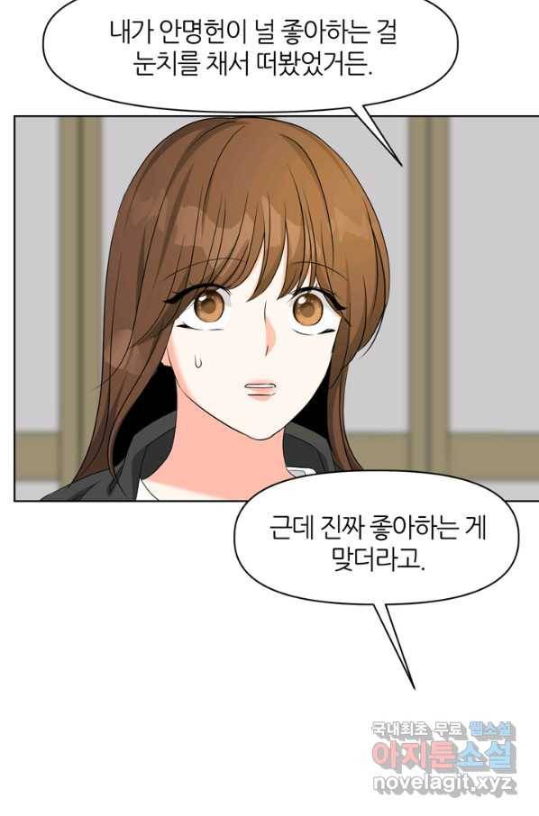 그곳에, 네가 74화 15