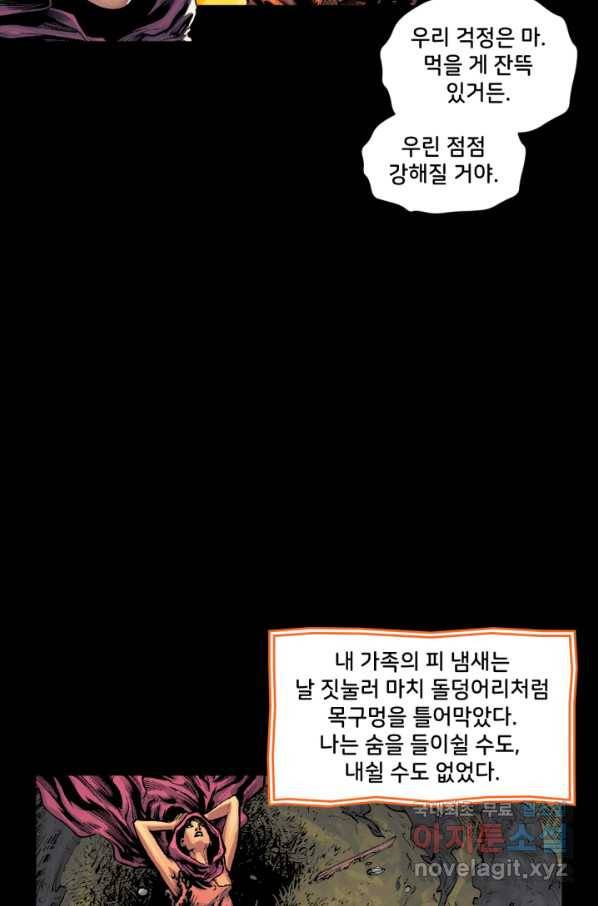 저스티스 리그 57화 23