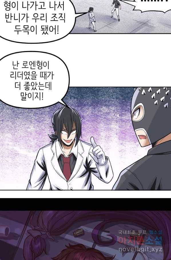 히트걸 리사 68화 2