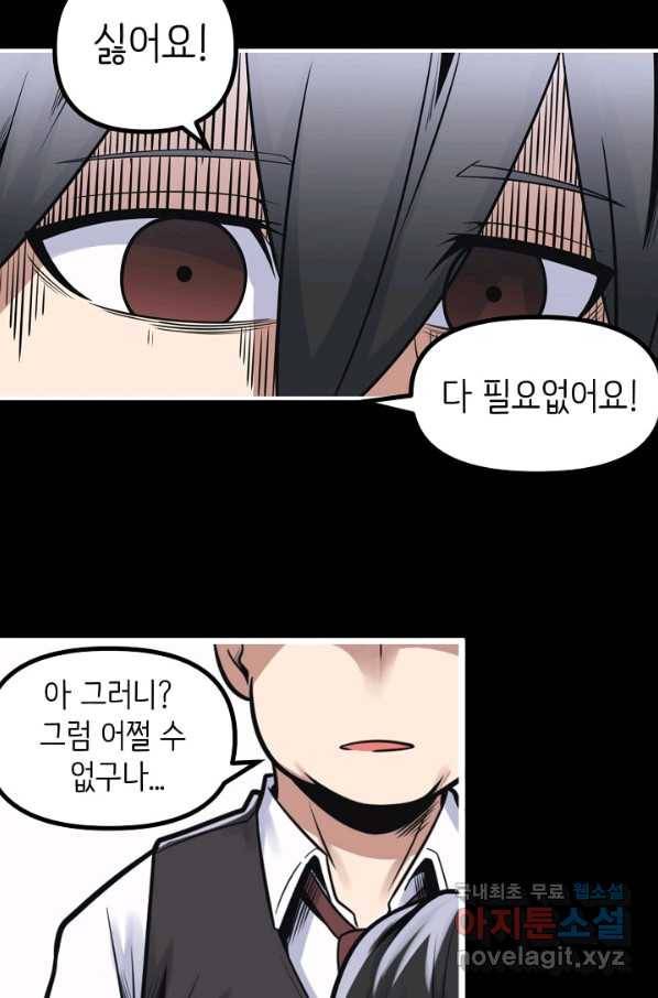 히트걸 리사 68화 8