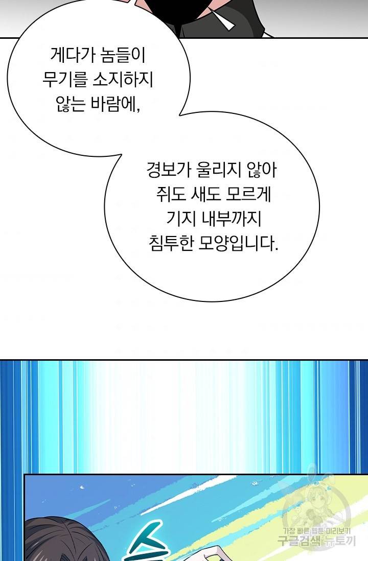 보스몹은 죽을수록 강해진다 202화 4