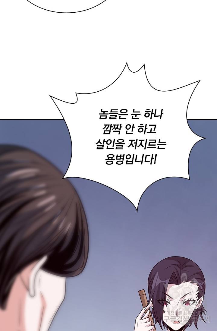 보스몹은 죽을수록 강해진다 202화 7