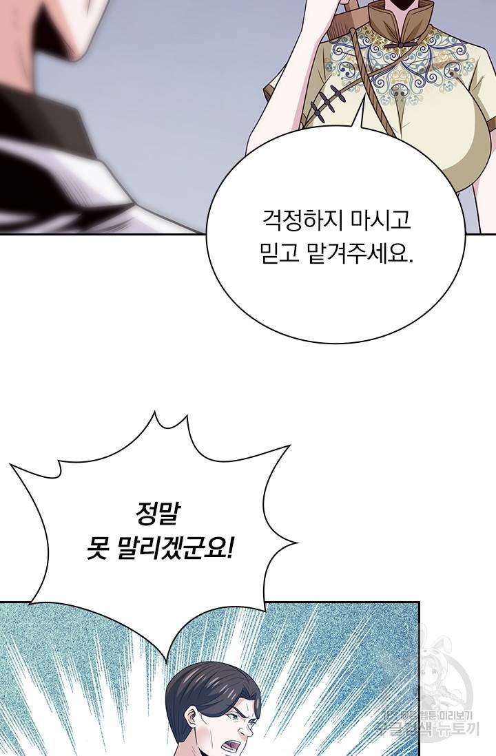 보스몹은 죽을수록 강해진다 202화 8
