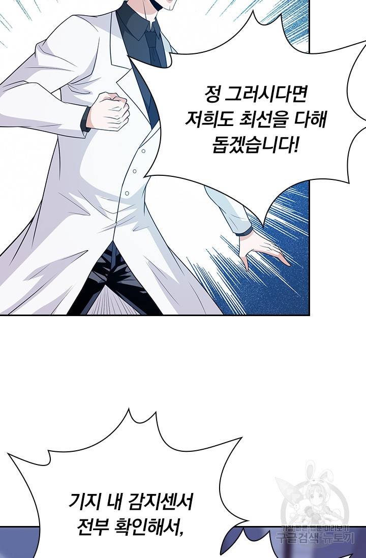 보스몹은 죽을수록 강해진다 202화 9