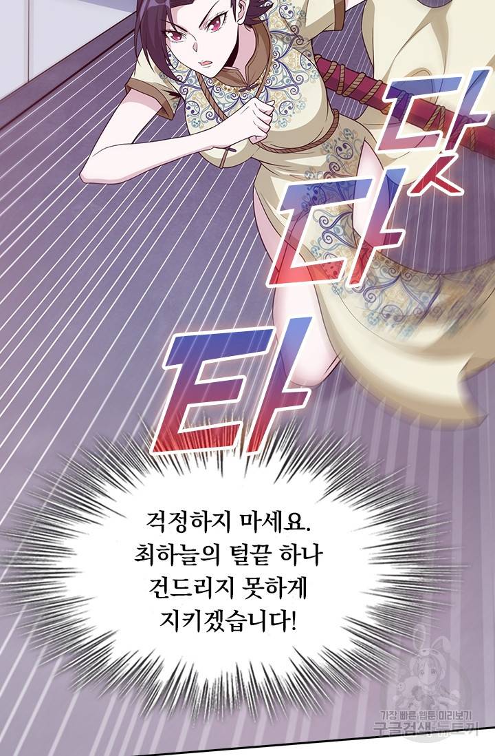 보스몹은 죽을수록 강해진다 202화 12