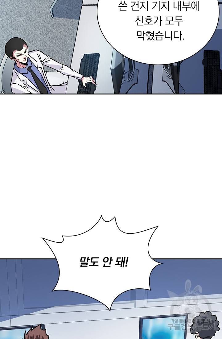보스몹은 죽을수록 강해진다 202화 18