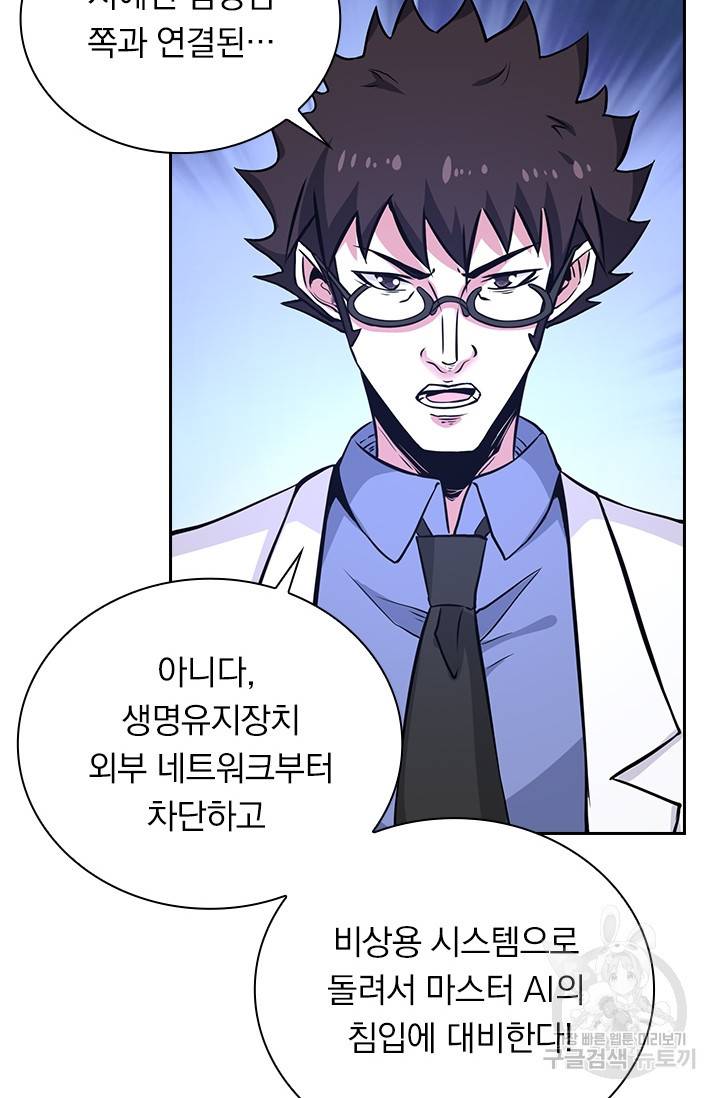 보스몹은 죽을수록 강해진다 202화 20
