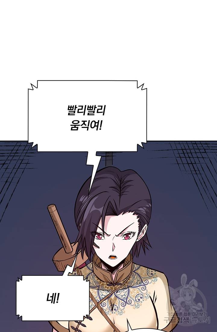 보스몹은 죽을수록 강해진다 202화 23