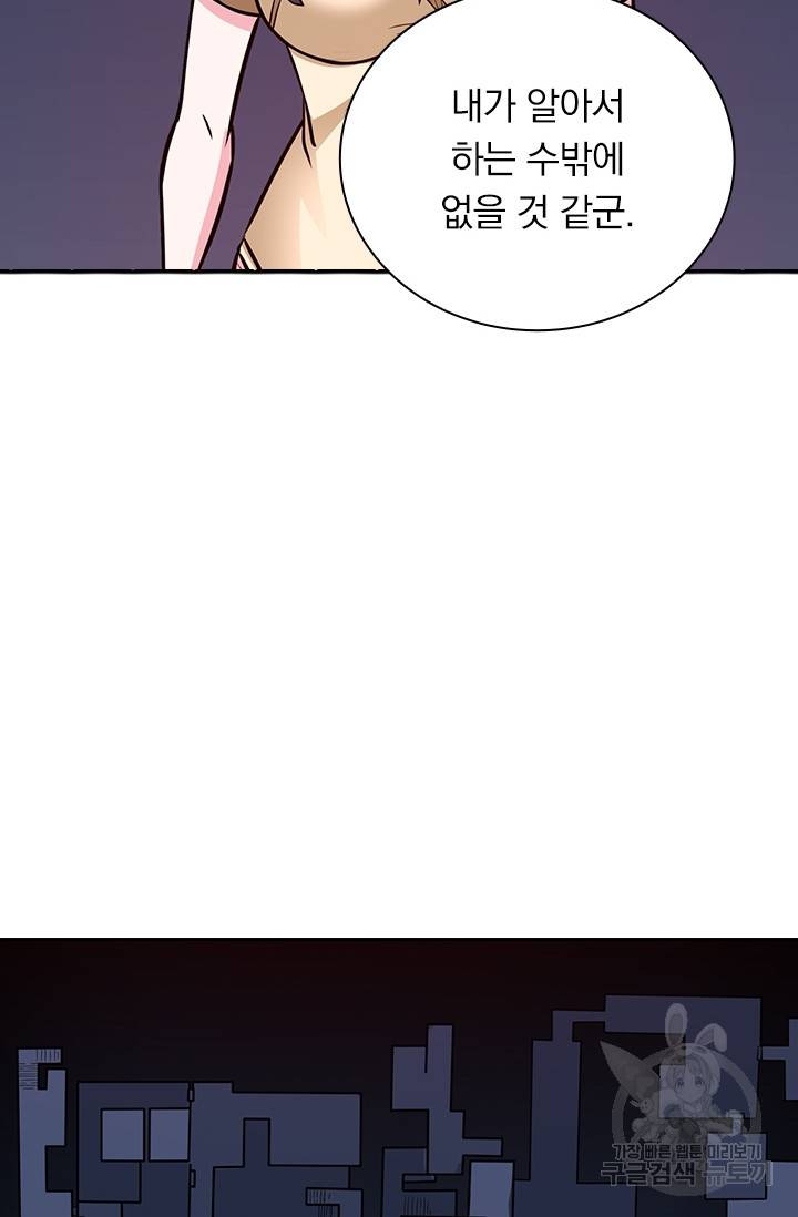 보스몹은 죽을수록 강해진다 202화 24