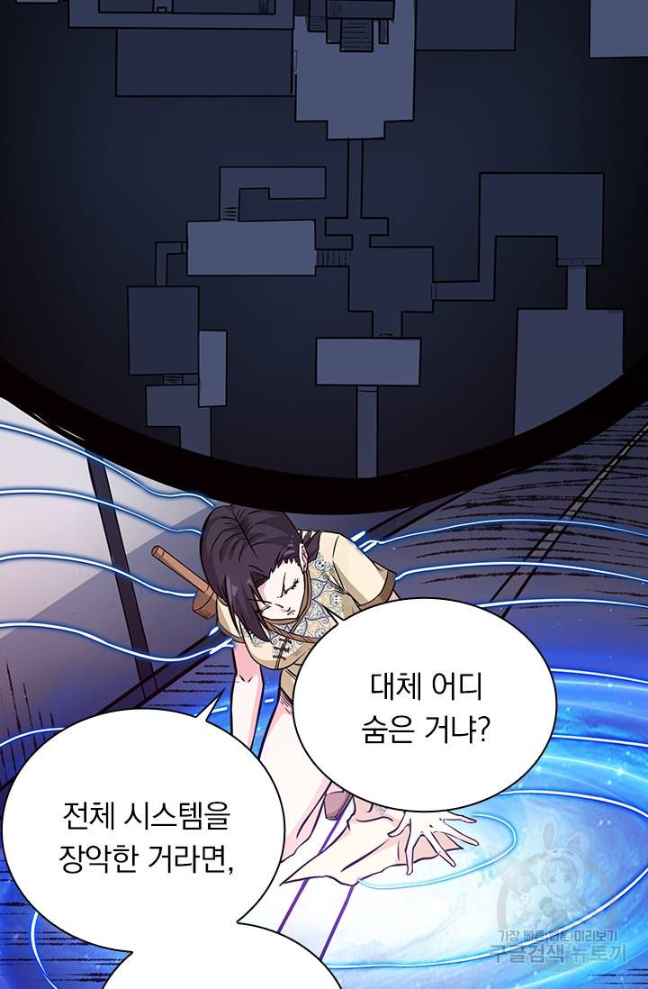 보스몹은 죽을수록 강해진다 202화 25