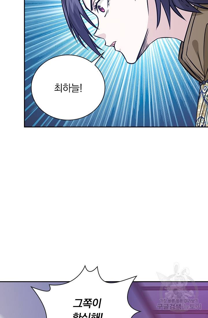 보스몹은 죽을수록 강해진다 202화 27