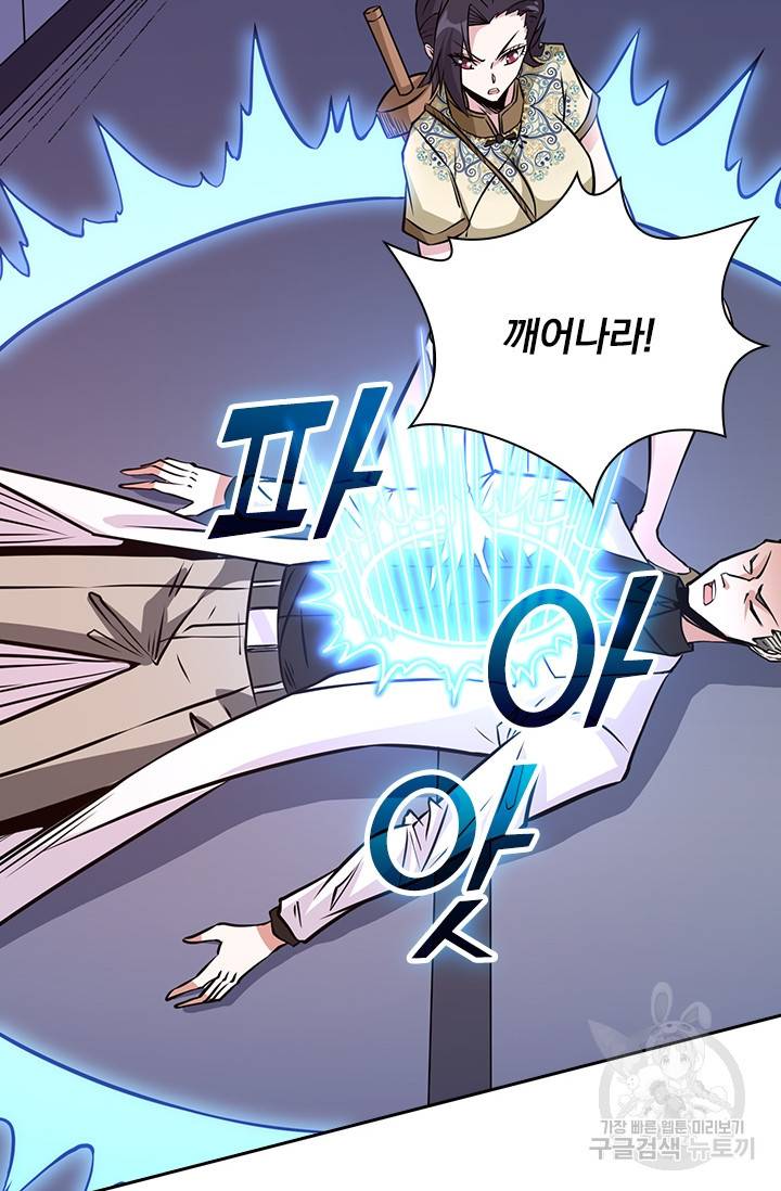 보스몹은 죽을수록 강해진다 202화 37