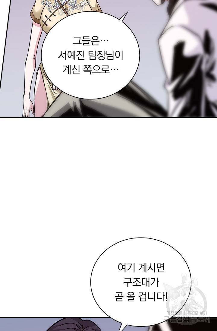 보스몹은 죽을수록 강해진다 202화 39