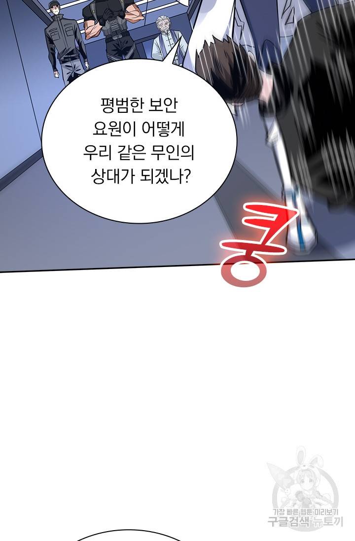 보스몹은 죽을수록 강해진다 202화 47