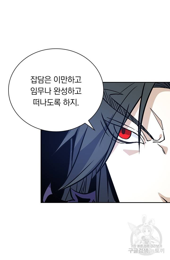보스몹은 죽을수록 강해진다 202화 49