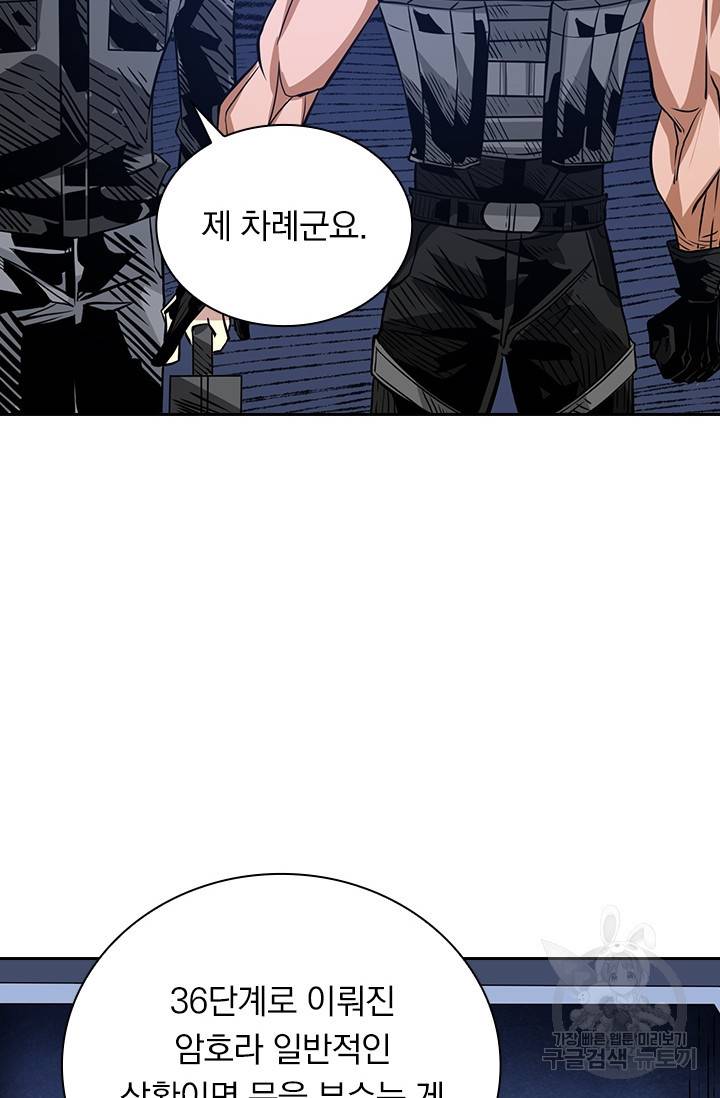 보스몹은 죽을수록 강해진다 202화 51