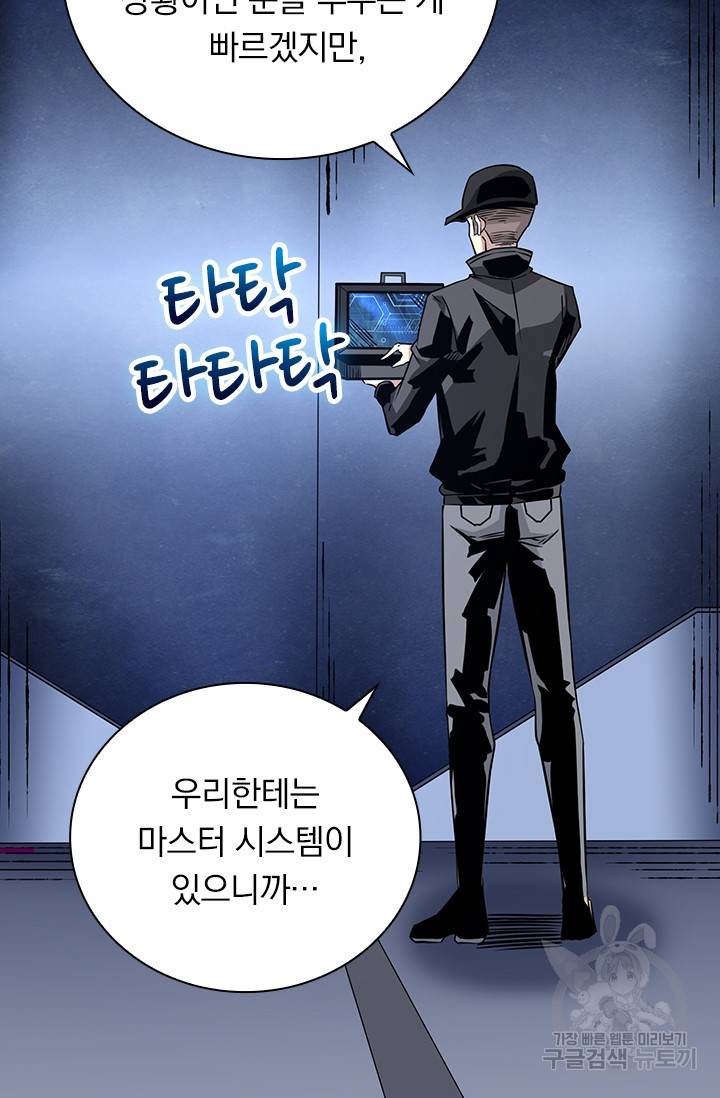 보스몹은 죽을수록 강해진다 202화 52