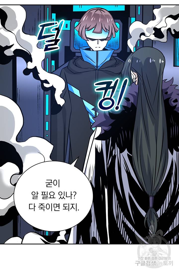 보스몹은 죽을수록 강해진다 202화 59