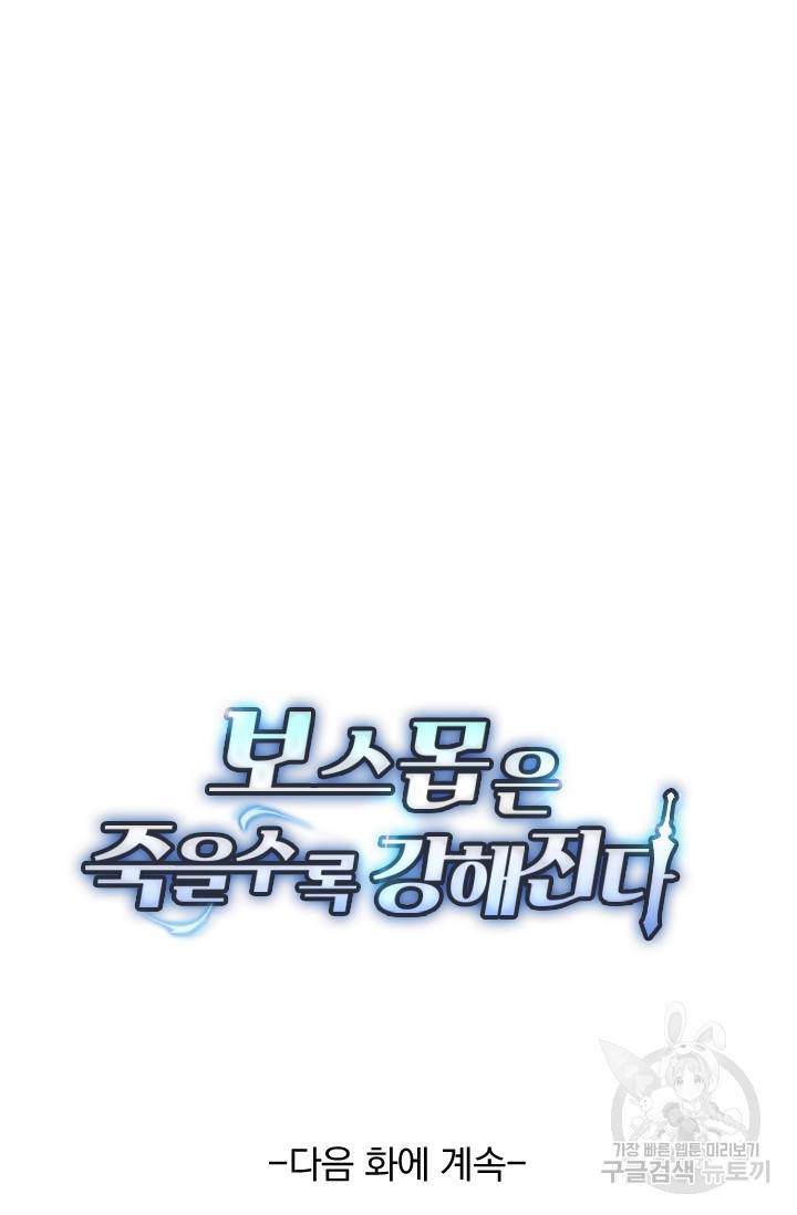보스몹은 죽을수록 강해진다 202화 66