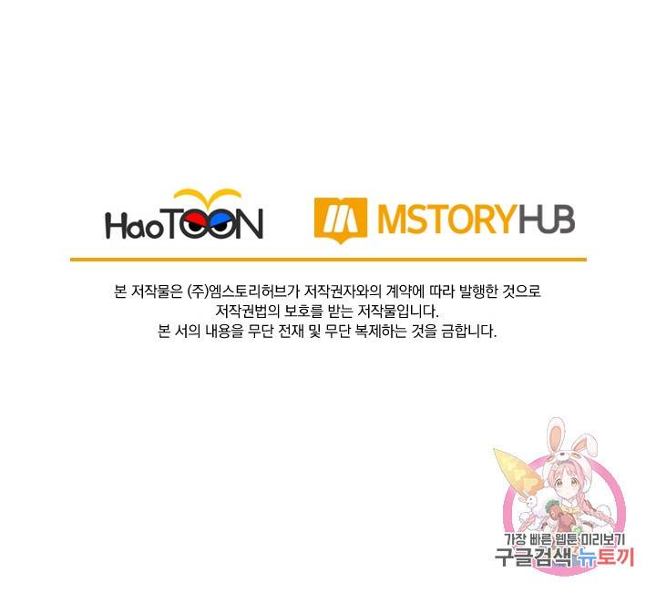 보스몹은 죽을수록 강해진다 202화 67