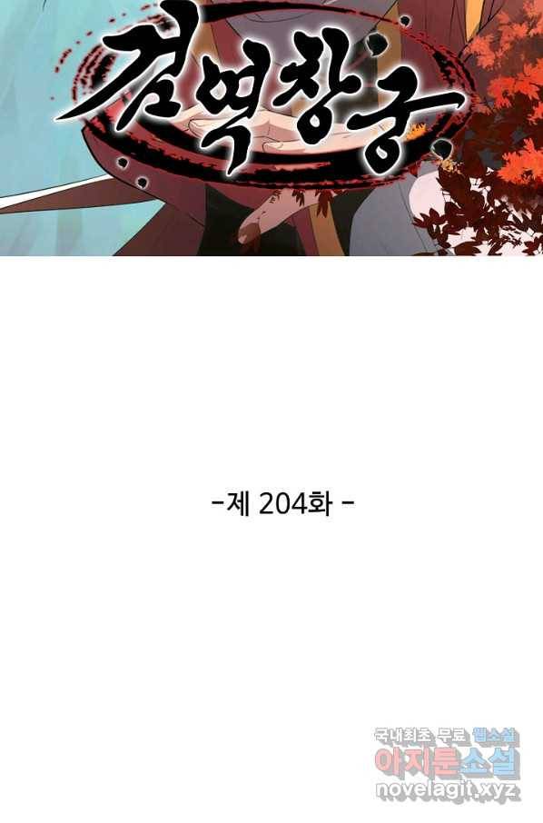 검역창궁 204화 7