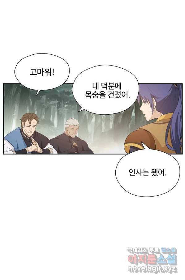 검역창궁 204화 8