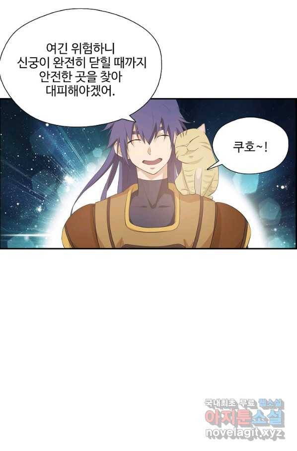 검역창궁 204화 9