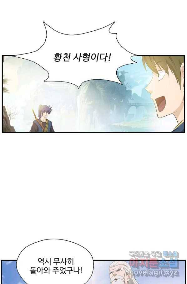 검역창궁 204화 13