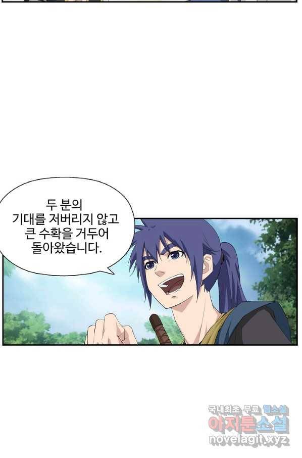 검역창궁 204화 15