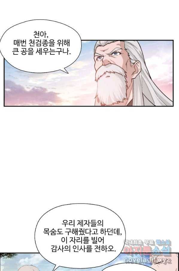 검역창궁 204화 17